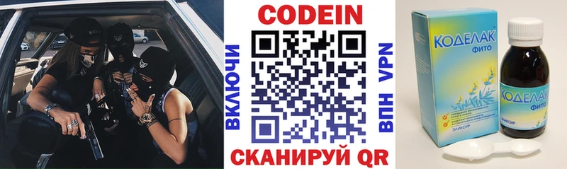 Codein напиток Lean (лин)  Кораблино 