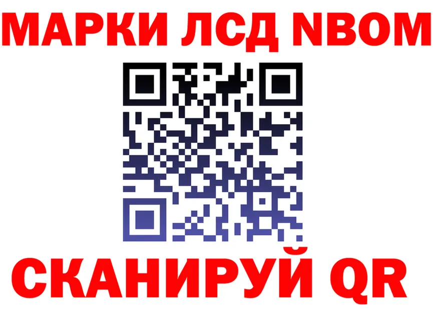 Марки N-bome 1500мкг ТОР площадка omg Кораблино